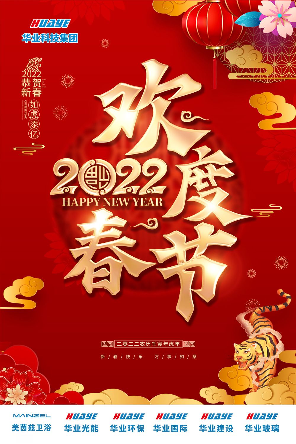 歡度春節1